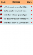 Mangalashtake - मंगलाष्टके screenshot 0