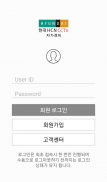 현대 HCN CCTV 자가경비 screenshot 4