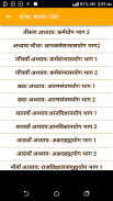 श्रीमद भगवद गीता सार हिंदी - S screenshot 1