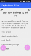 English Bolna Sikhe screenshot 2