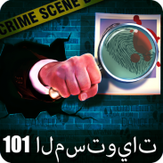 تحقيق جنائي - فرقة خاصة screenshot 0