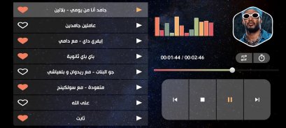 جميع أغاني محمد رمضان بدون نت screenshot 11