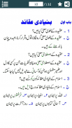 Islamiyat - Deeniyat screenshot 3