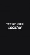 룩핀 - 650만 남성 패션앱 screenshot 0