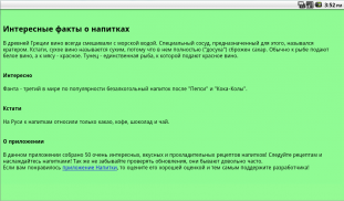 Рецепты напитков screenshot 5