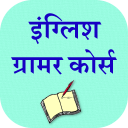 English Grammar In Hindi