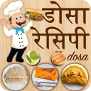 Dosa(डोसा) Recipes in Hindi Icon