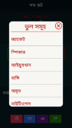 Bangla Word Master শব্দ জট screenshot 4