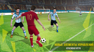 Soccer Star 2020 World Football: World Star Cup screenshot 4