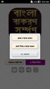 বাংলা দ্বিতীয়পত্র সম্পূর্ণ - বাংলা ব্যাকরণ screenshot 4