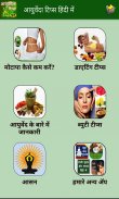 Ayurvedic Health Tips in Hindi screenshot 7