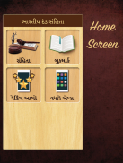 IPC in Gujarati screenshot 0