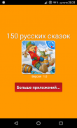 Русские народные сказки screenshot 2