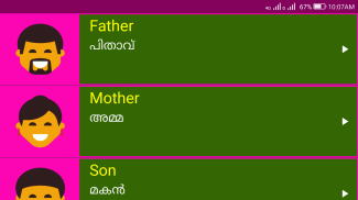 Learn English from Malayalam screenshot 2