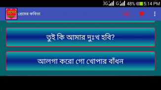 প্রেমের কবিতা - Love poem screenshot 6