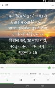 बाइबिल - Hindi Bible Free + Audio screenshot 9