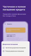 Мобильный банк УРАЛСИБ screenshot 2