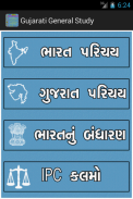 Gk Gujarati (General Study) screenshot 2