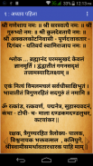 नित्यसेवा Shree Swami Samarth screenshot 2