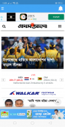 All Bangla Newspaper and TV channels screenshot 1