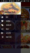 Fish Recipes In Hindi | फिश रेसिपी हिंदी screenshot 4