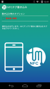 NFCタグマティック screenshot 1