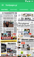 Πρωτοσέλιδα εφημερίδες και ειδήσεις screenshot 0