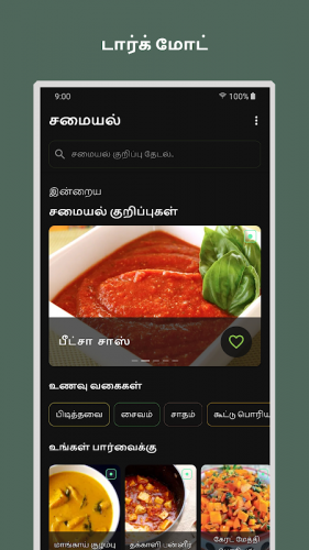 Tamil Samayal à®¤à®® à®´ à®šà®® à®¯à®² 1 7 2 Download Android Apk Aptoide