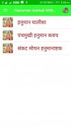 Hanuman Ashtak With Audio And Lyrics screenshot 1