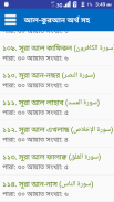 আল-কুরআন (আরবি,বাংলা ,ইংরেজি) screenshot 5