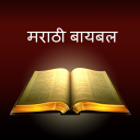 Read Marathi Bible Offline