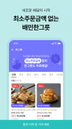 배달의민족 screenshot 3