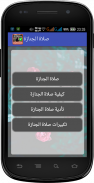 صلاة الجنازة الطريقة الصحيحة screenshot 2