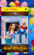 Telugu Birthday Wishes : పుట్టినరోజు శుభాకాంక్షలు screenshot 3