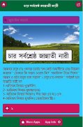 চার সর্বশ্রেষ্ঠ জান্নাতী নারী screenshot 0