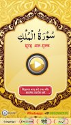 Surah Mulk (سورة الملك) with sound screenshot 2