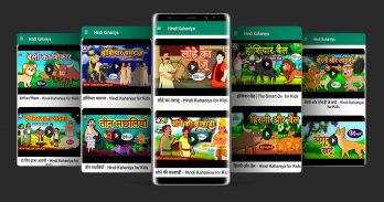 Hindi Kahaniya Kids Stories screenshot 3