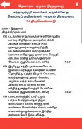 தேவாரம்: ஏழாம் திருமுறை (Thevaram: Thirumurai 7) screenshot 5
