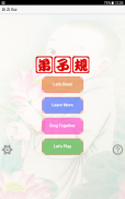 Di Zi Gui screenshot 8