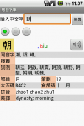 粵音字庫 screenshot 0