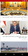 أخبار مصر العاجلة screenshot 3