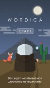 Wordica: поиск слов screenshot 10