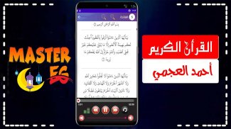 احمد العجمي بدون نت جوده عاليه screenshot 6