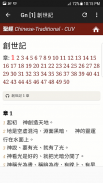 聖經繁體中文 screenshot 3