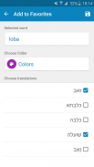Spanish-Hebrew Dictionary screenshot 7