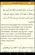 Divya Quran(ಕನ್ನಡ) screenshot 9
