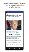Навіны Беларусі screenshot 13