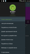 Start Android видеоуроки screenshot 2