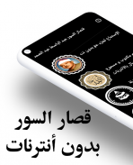 عبد الباسط قصار السور بدون نت screenshot 3