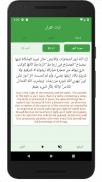 آيات القرآن screenshot 3